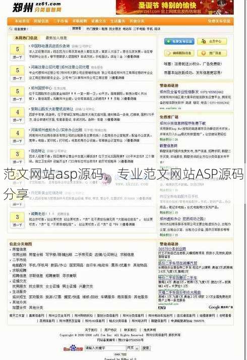 范文网站asp源码