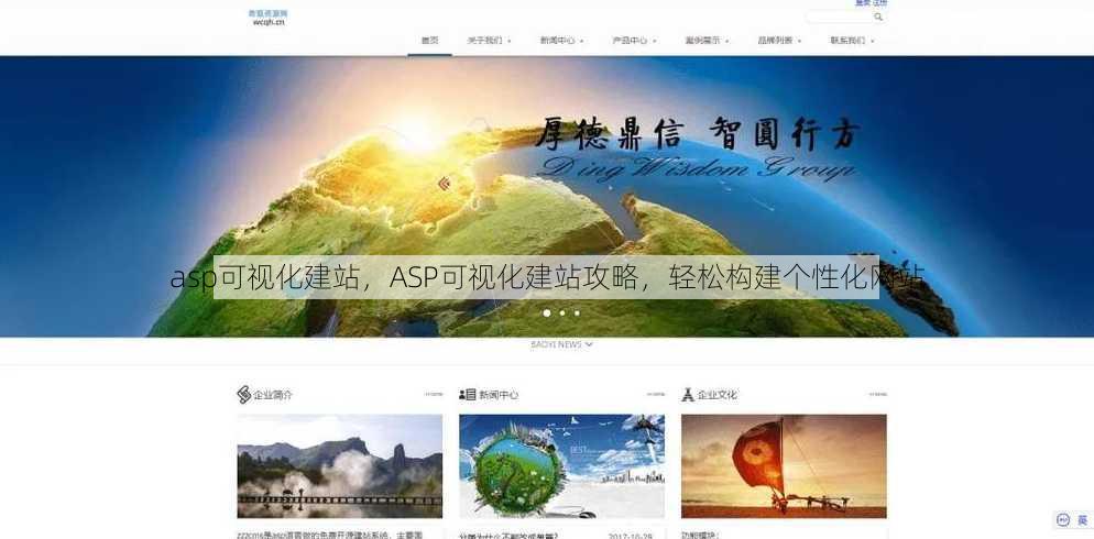 asp可视化建站