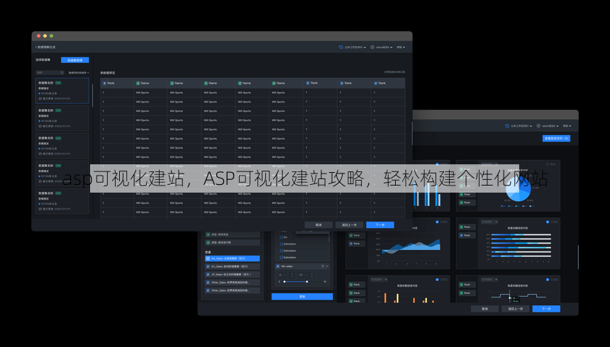 asp可视化建站