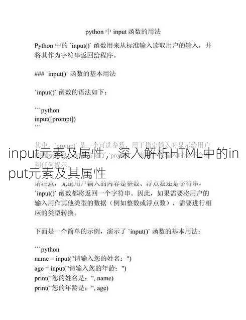 input元素及属性