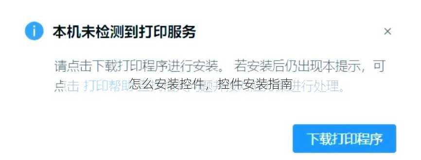怎么安装控件