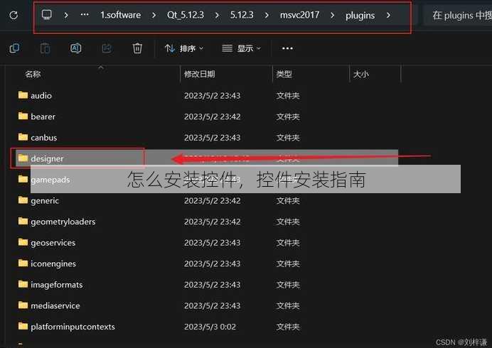 怎么安装控件