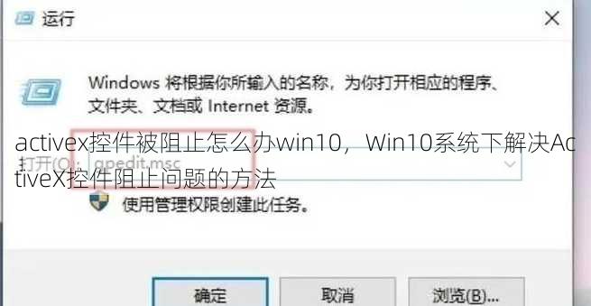 activex控件被阻止怎么办win10