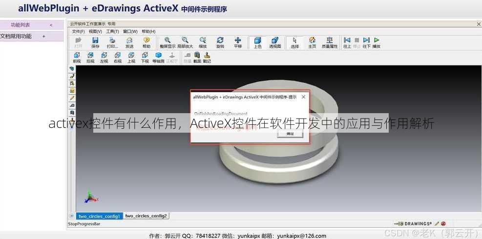 activex控件有什么作用