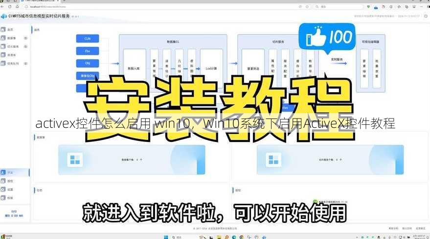 activex控件怎么启用 win10