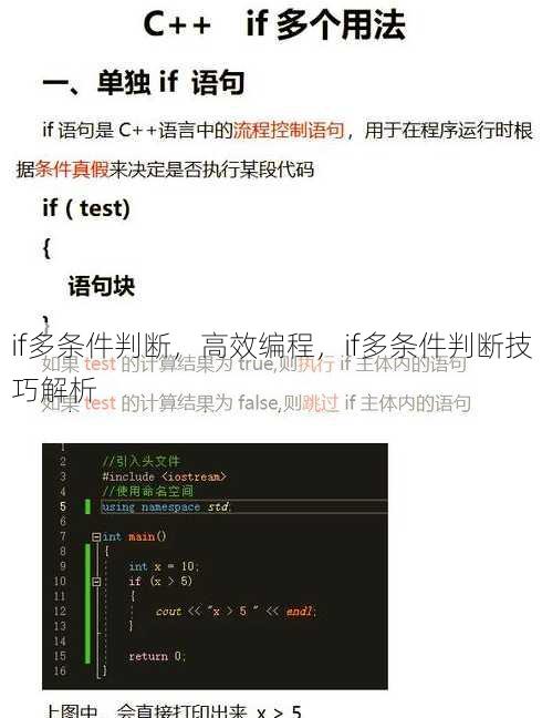 if多条件判断