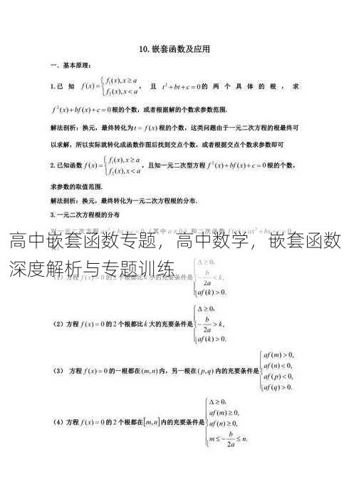 高中嵌套函数专题
