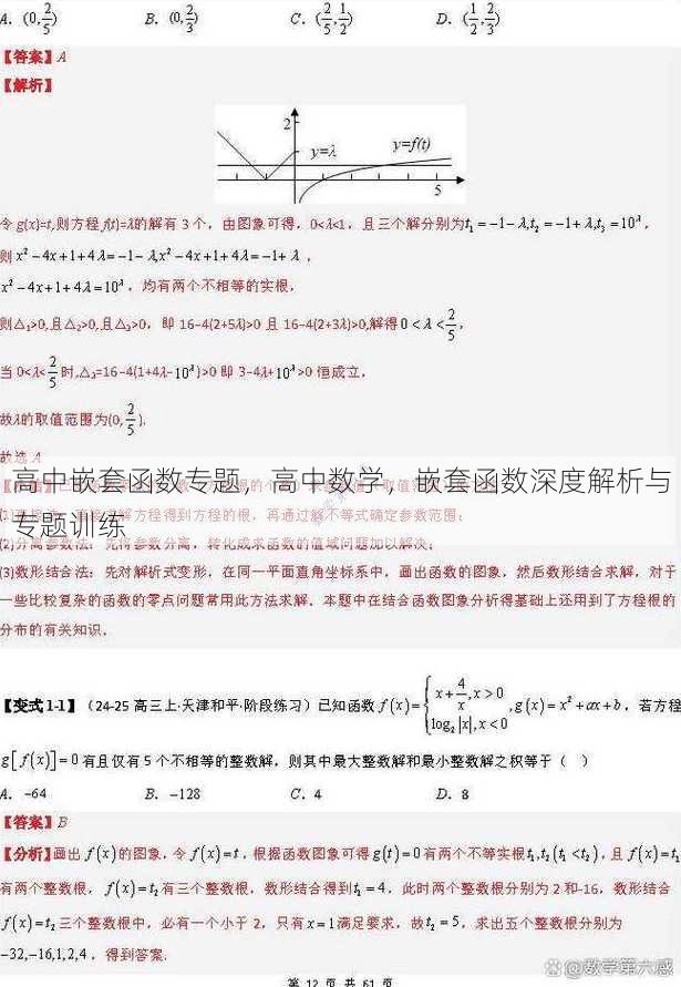 高中嵌套函数专题