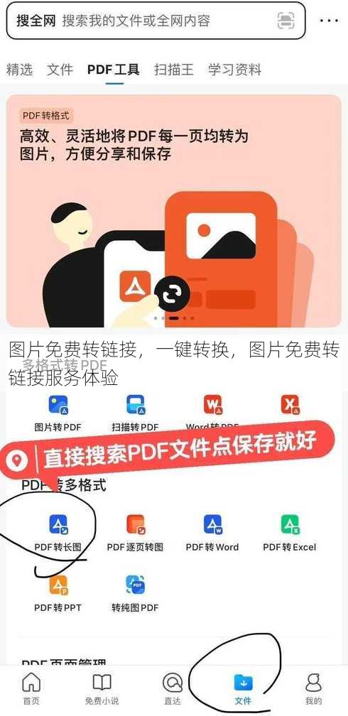 图片免费转链接