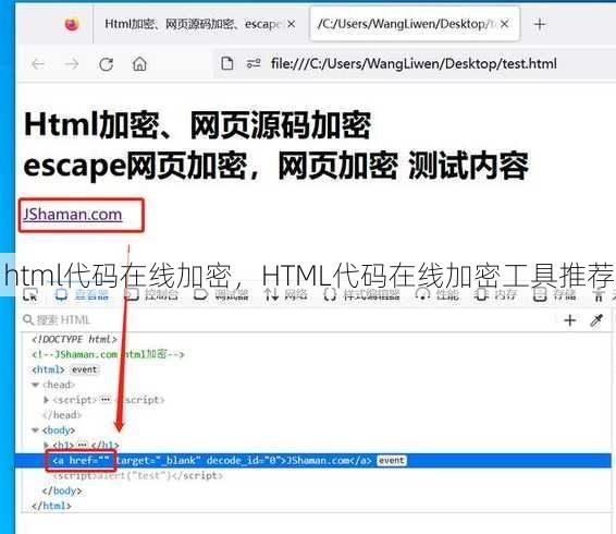 html代码在线加密