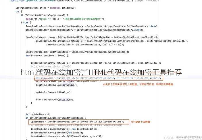 html代码在线加密
