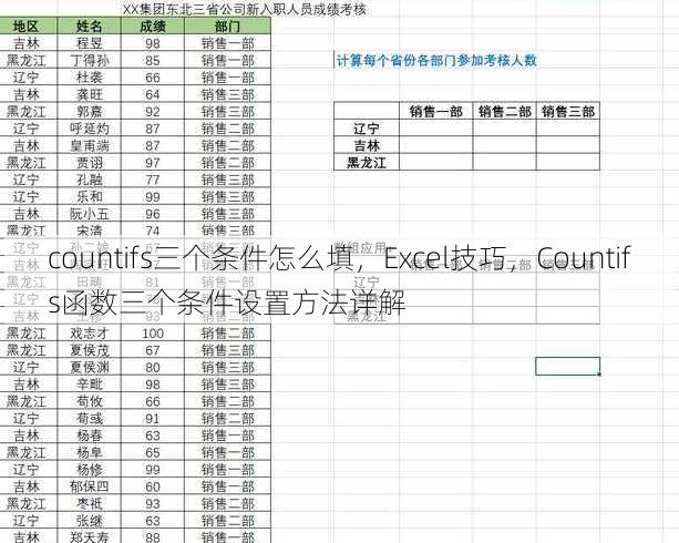 countifs三个条件怎么填