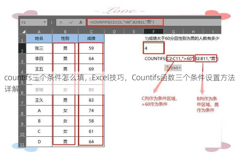 countifs三个条件怎么填