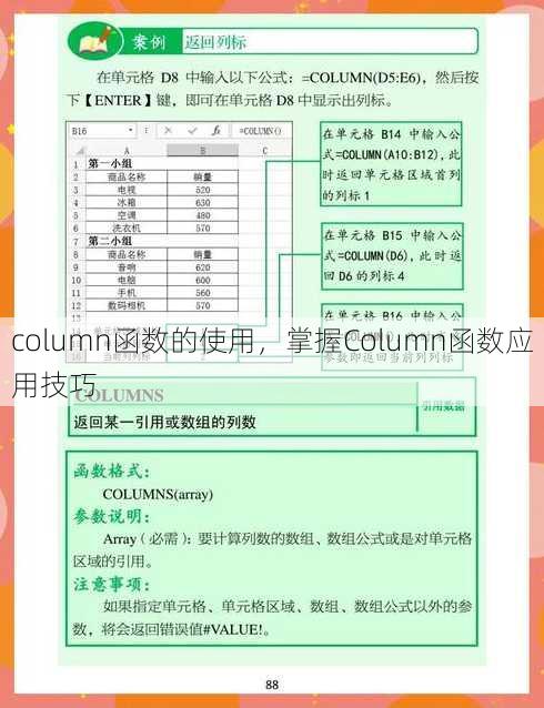 column函数的使用