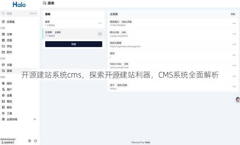 开源建站系统cms