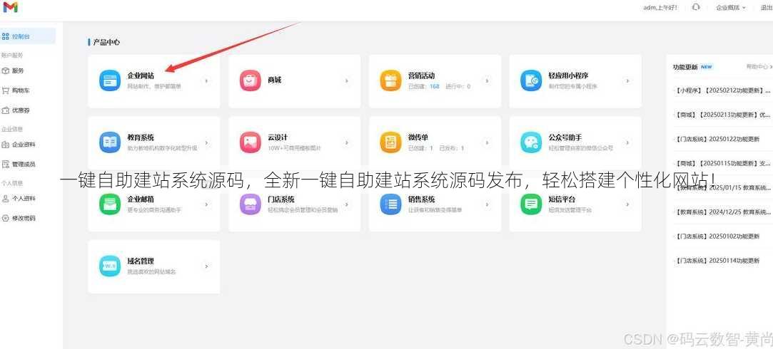 一键自助建站系统源码