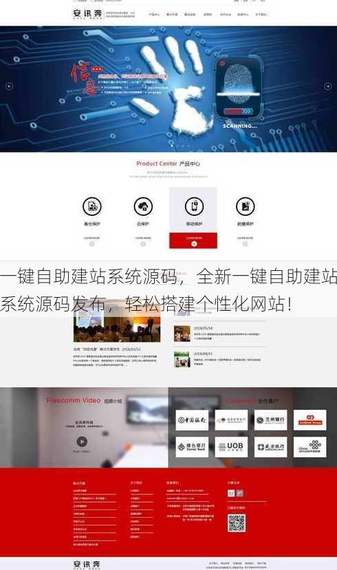一键自助建站系统源码
