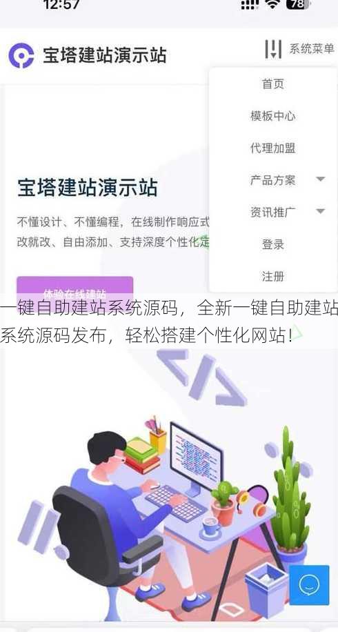 一键自助建站系统源码