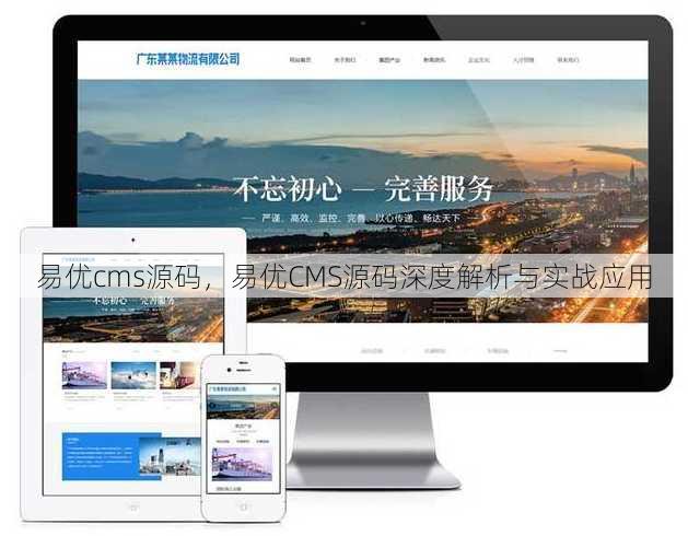 易优cms源码