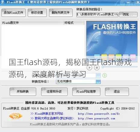 国王flash源码
