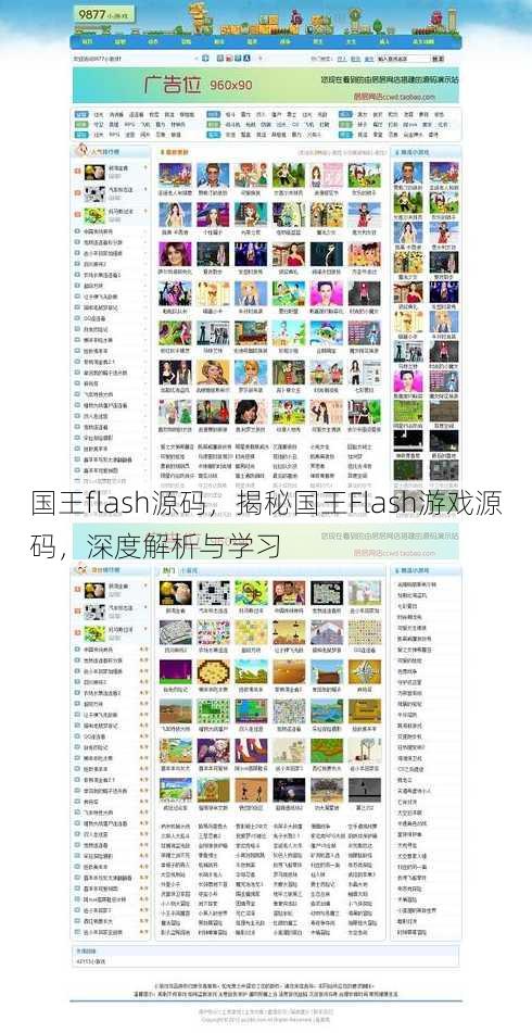 国王flash源码