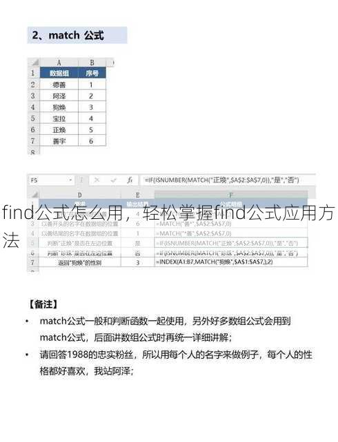 find公式怎么用