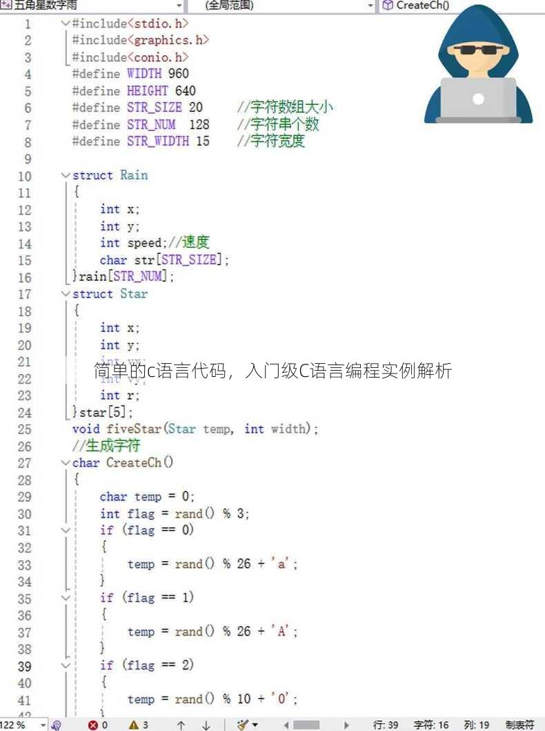 简单的c语言代码