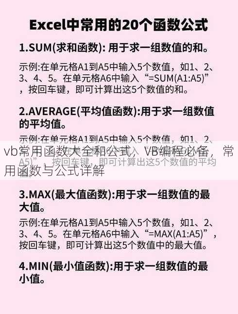 vb常用函数大全和公式