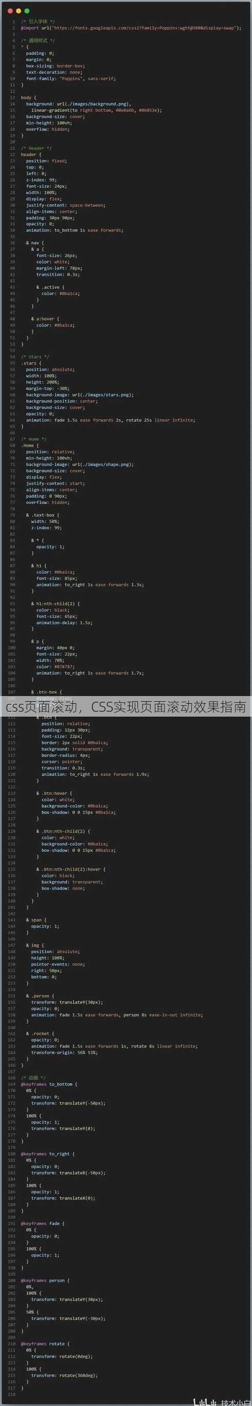 css页面滚动