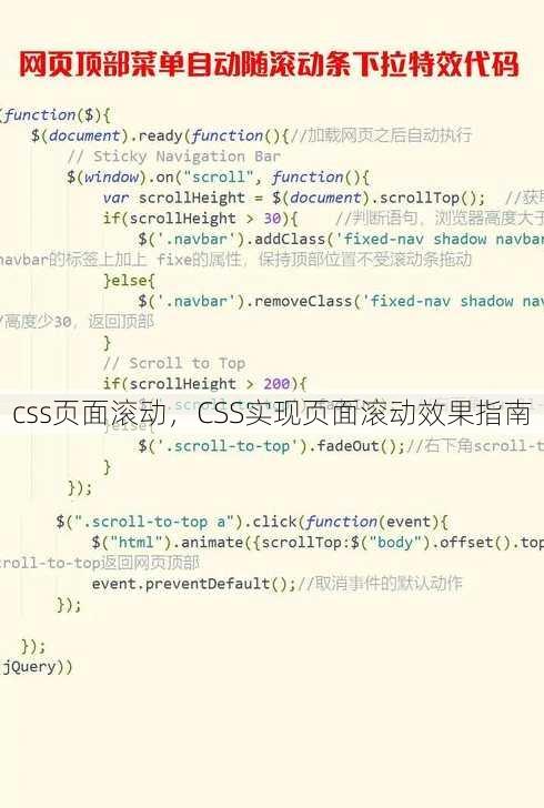 css页面滚动