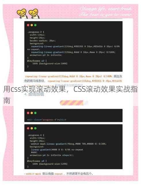 用css实现滚动效果