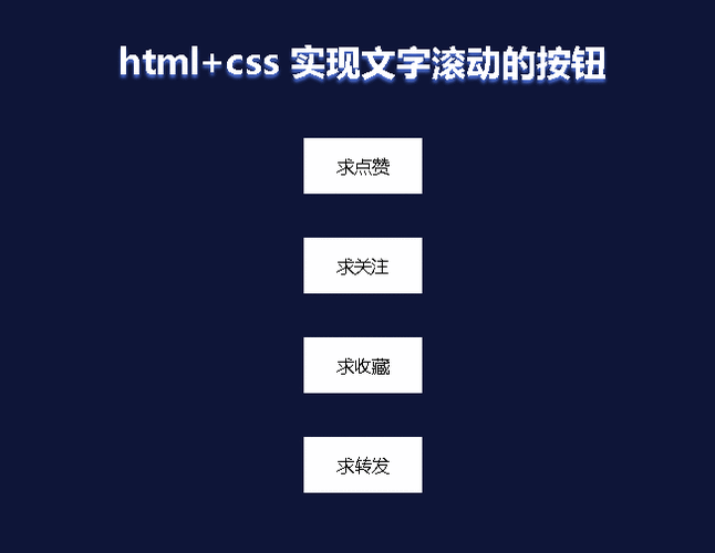 用css实现滚动效果
