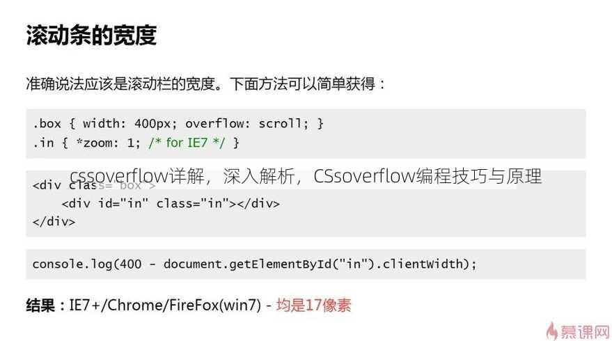 cssoverflow详解