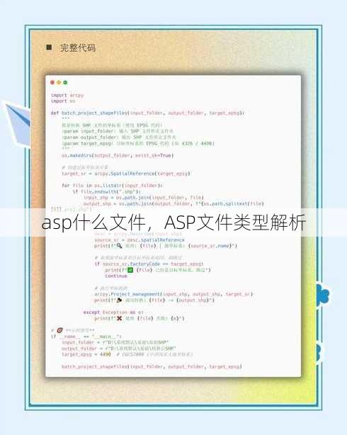 asp什么文件