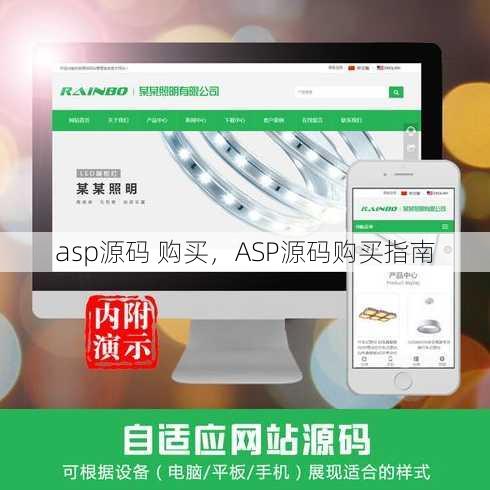 asp源码 购买
