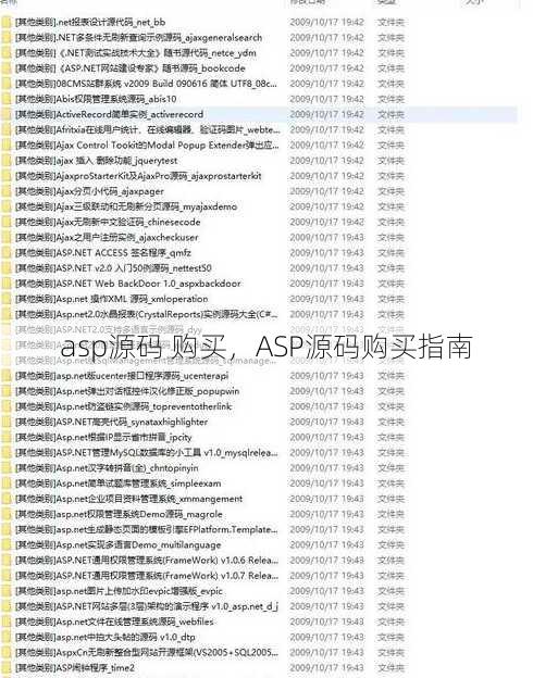 asp源码 购买