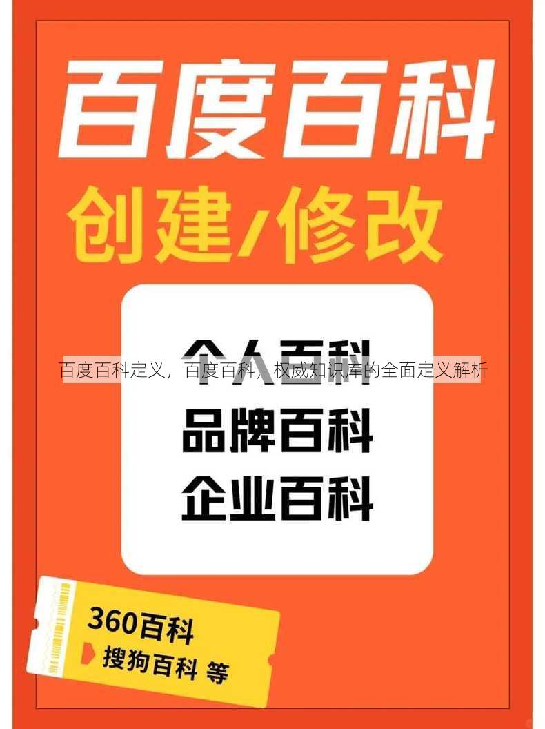 百度百科定义