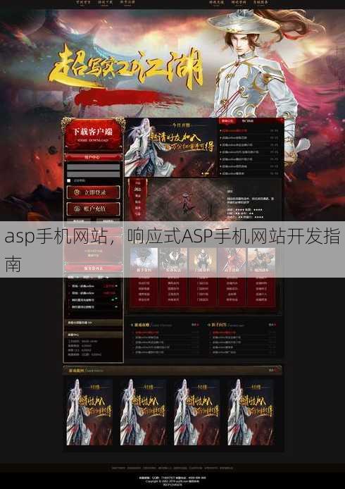 asp手机网站