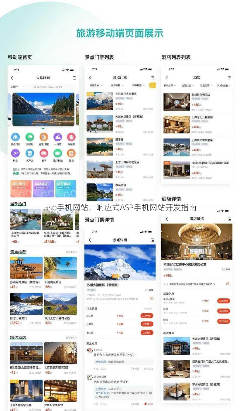 asp手机网站