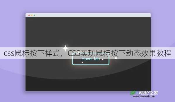 css鼠标按下样式