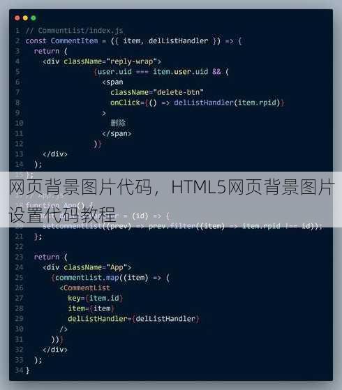 网页背景图片代码