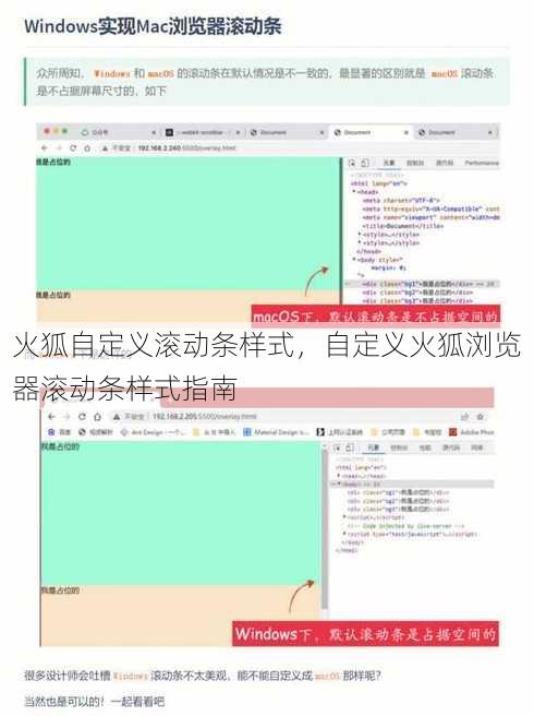 火狐自定义滚动条样式