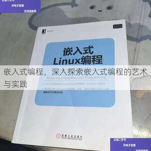 嵌入式编程