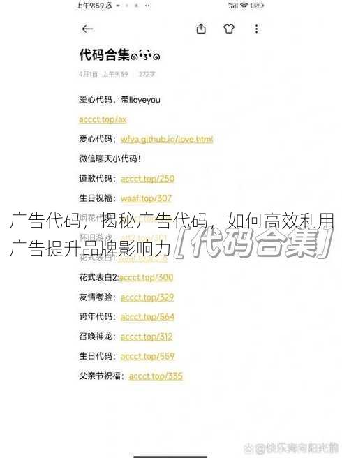 广告代码