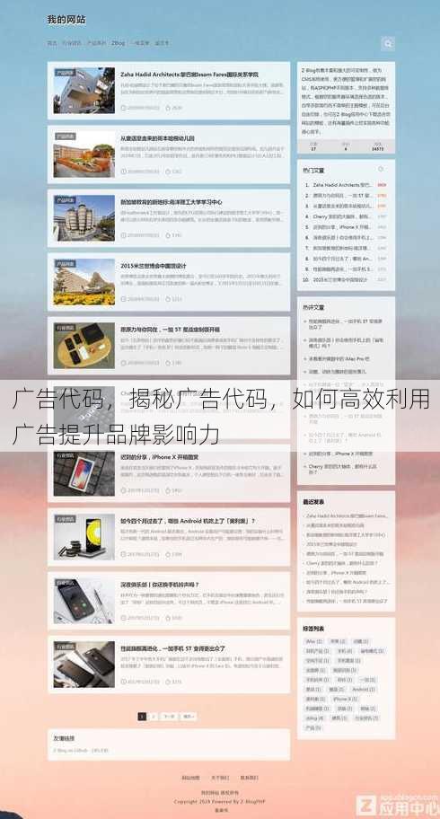 广告代码