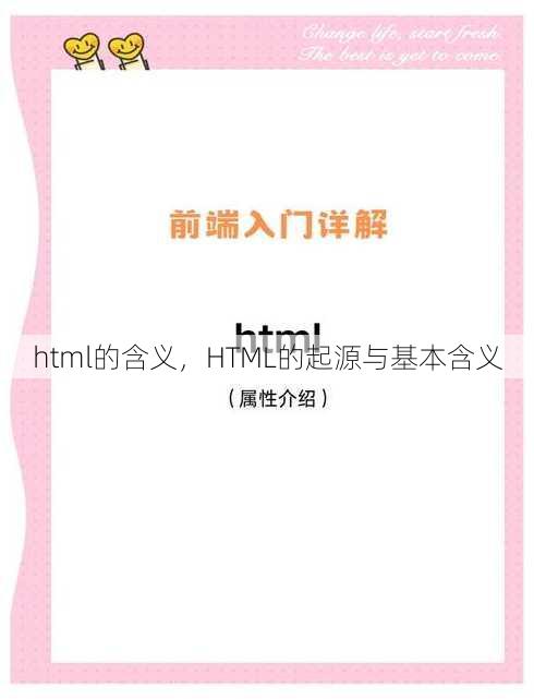 html的含义