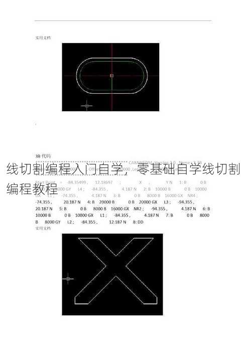线切割编程入门自学