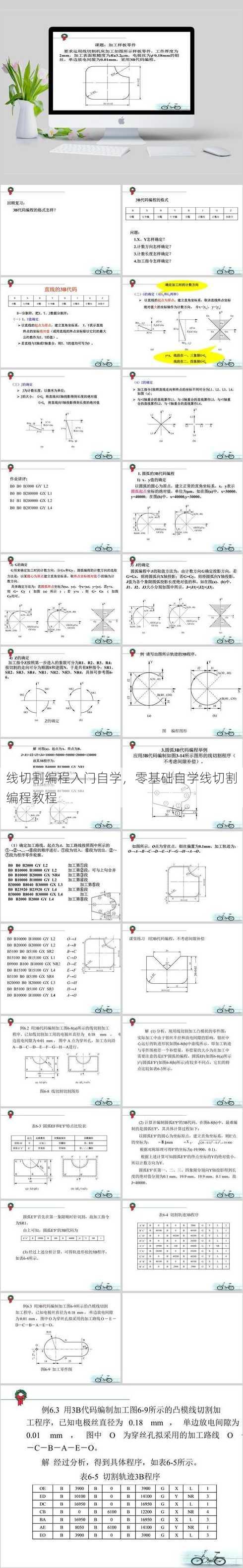 线切割编程入门自学