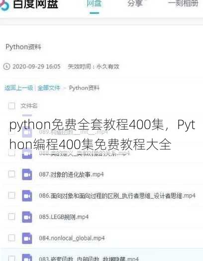 python免费全套教程400集