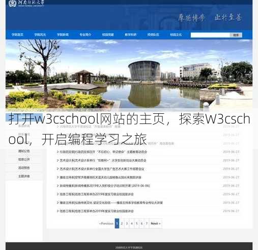 打开w3cschool网站的主页